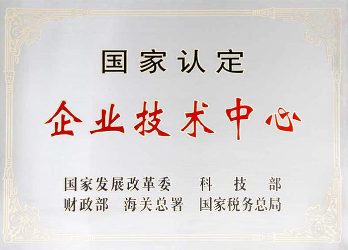 热烈祝贺东杰智能技术中心被认定为国家企业技术中心 热烈祝贺东杰智能技术中心被认定为国家企业技术中心